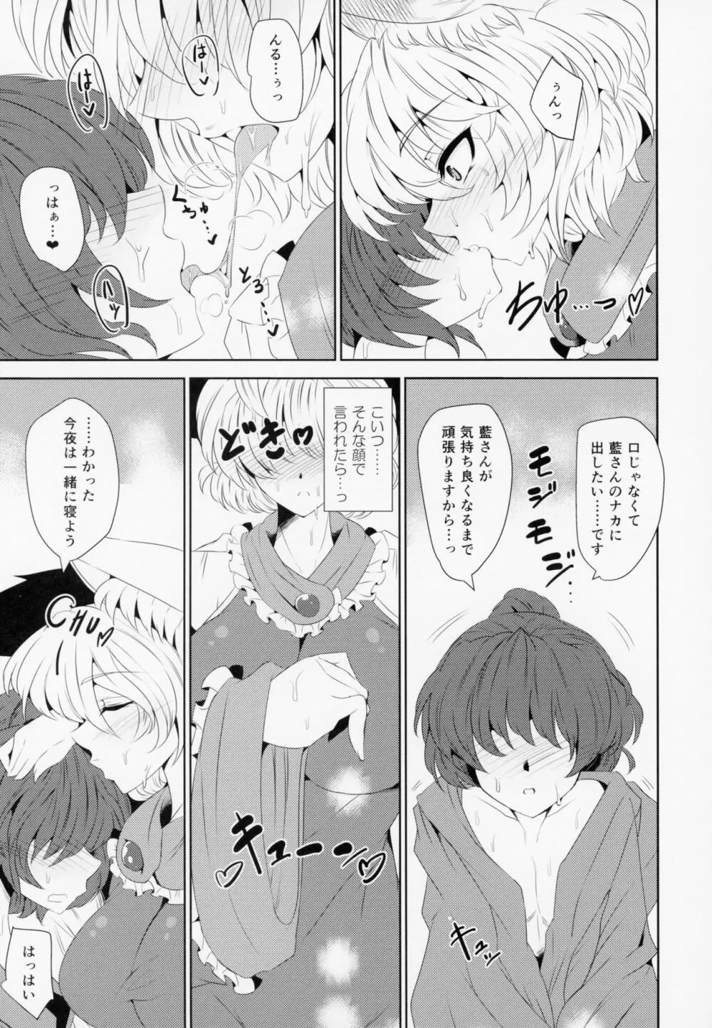 八雲おろし Page.32