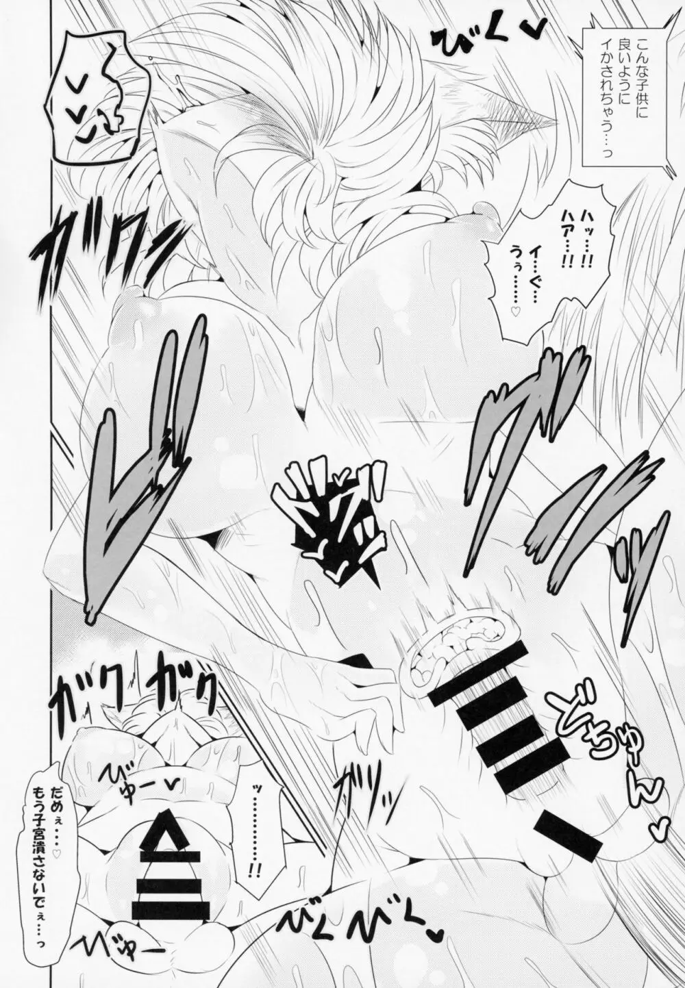 八雲おろし Page.37