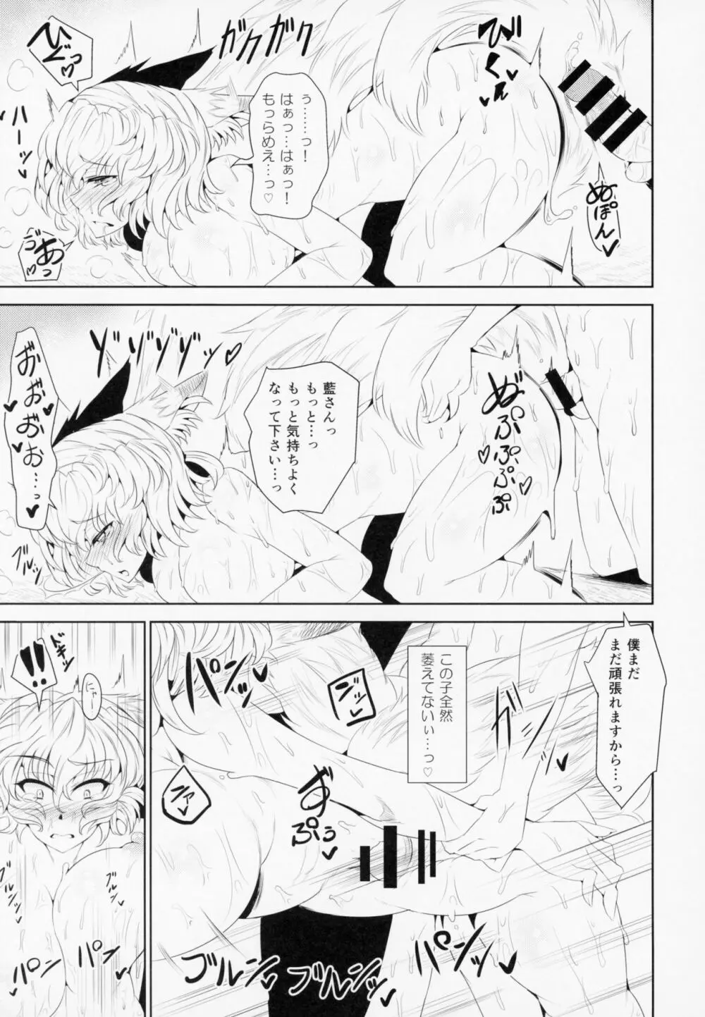 八雲おろし Page.38