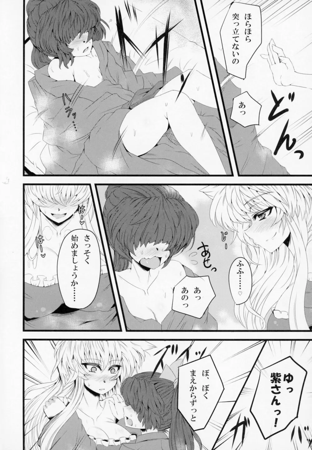 八雲おろし Page.5