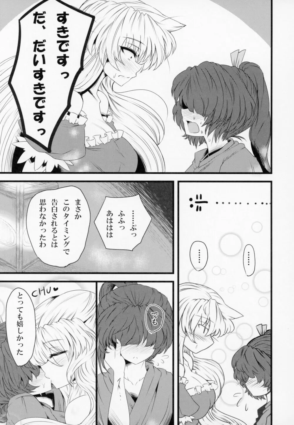 八雲おろし Page.6