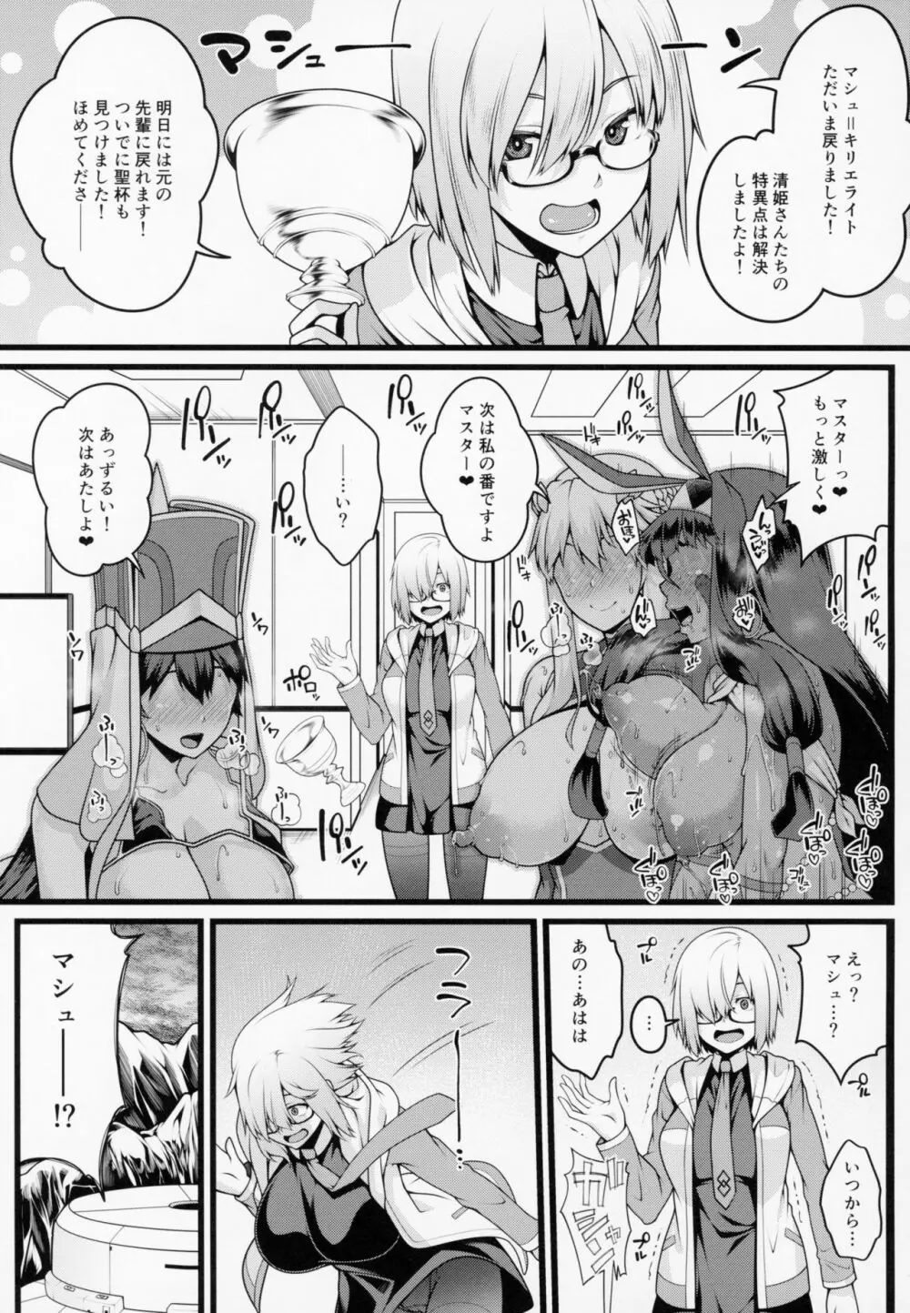 ショタマスターと3にんのママしこしこぴゅっぴゅっ性活後編 Page.24