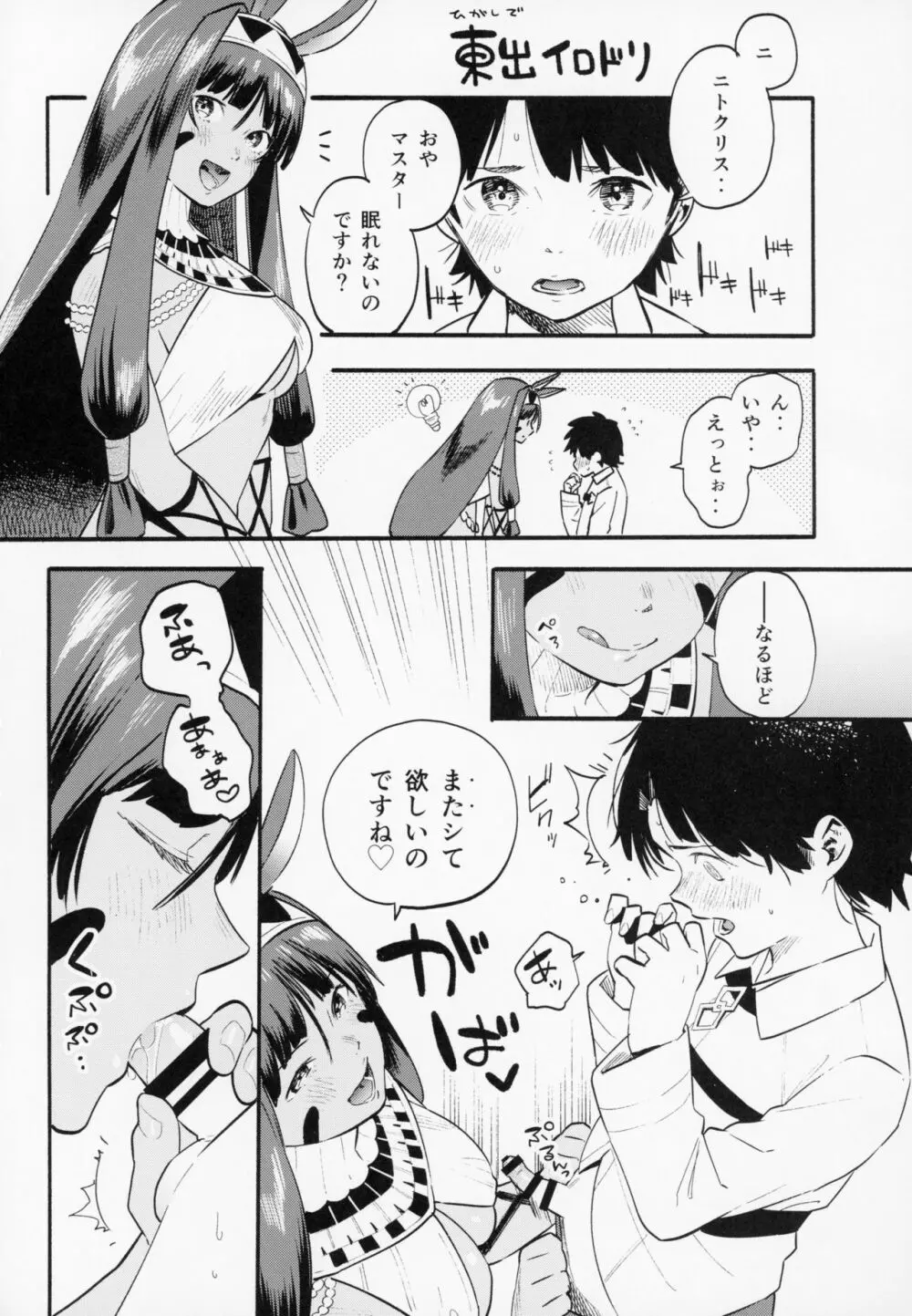 ショタマスターと3にんのママしこしこぴゅっぴゅっ性活後編 Page.31