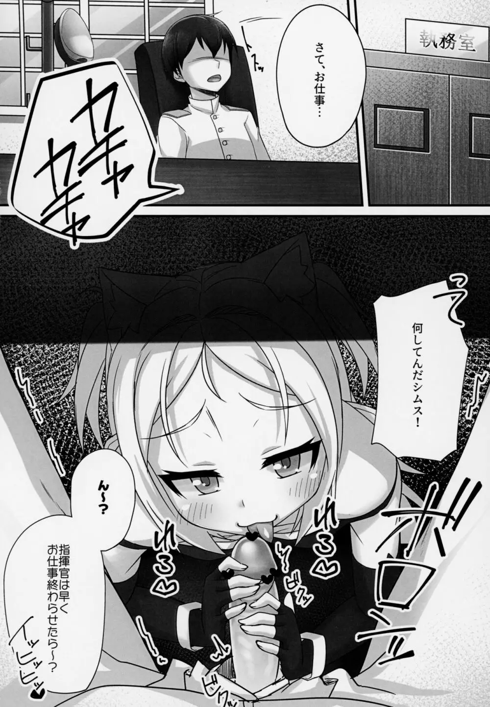 イタズラ大好きシムスちゃん Page.3