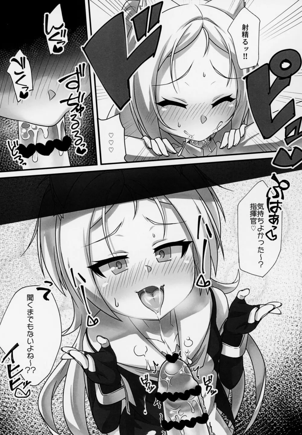 イタズラ大好きシムスちゃん Page.6