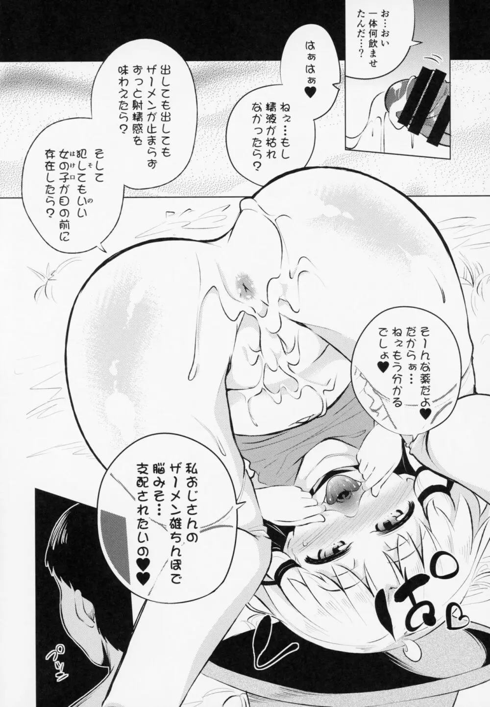 洩矢諏訪子の膨腹交尾 Page.10