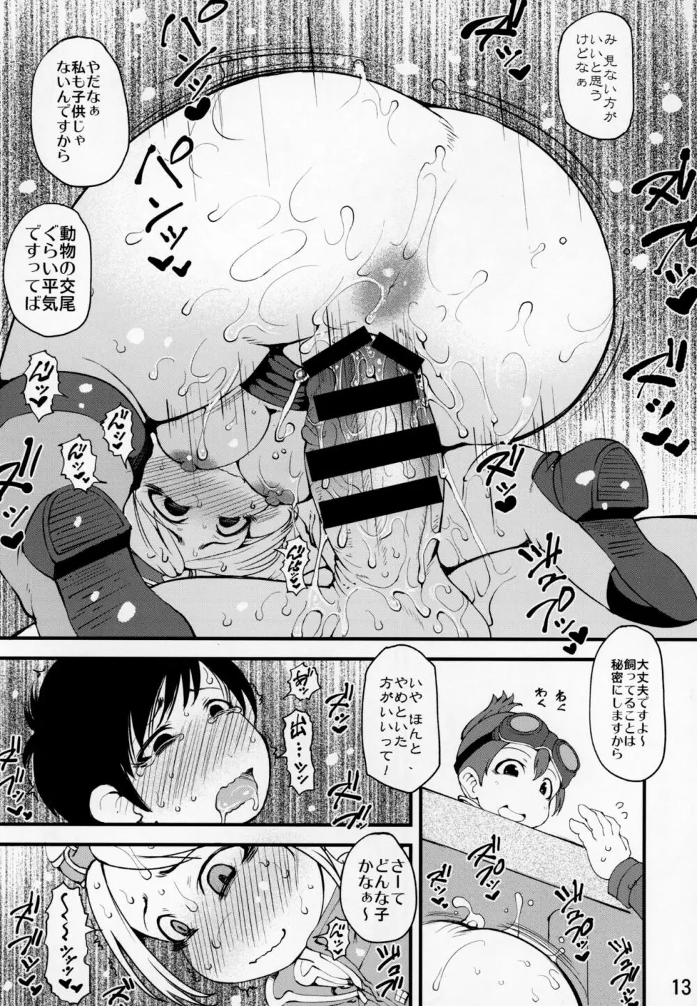 渇欲の受付嬢 Page.12