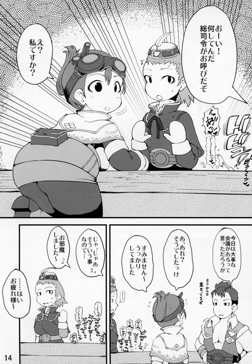 渇欲の受付嬢 Page.13