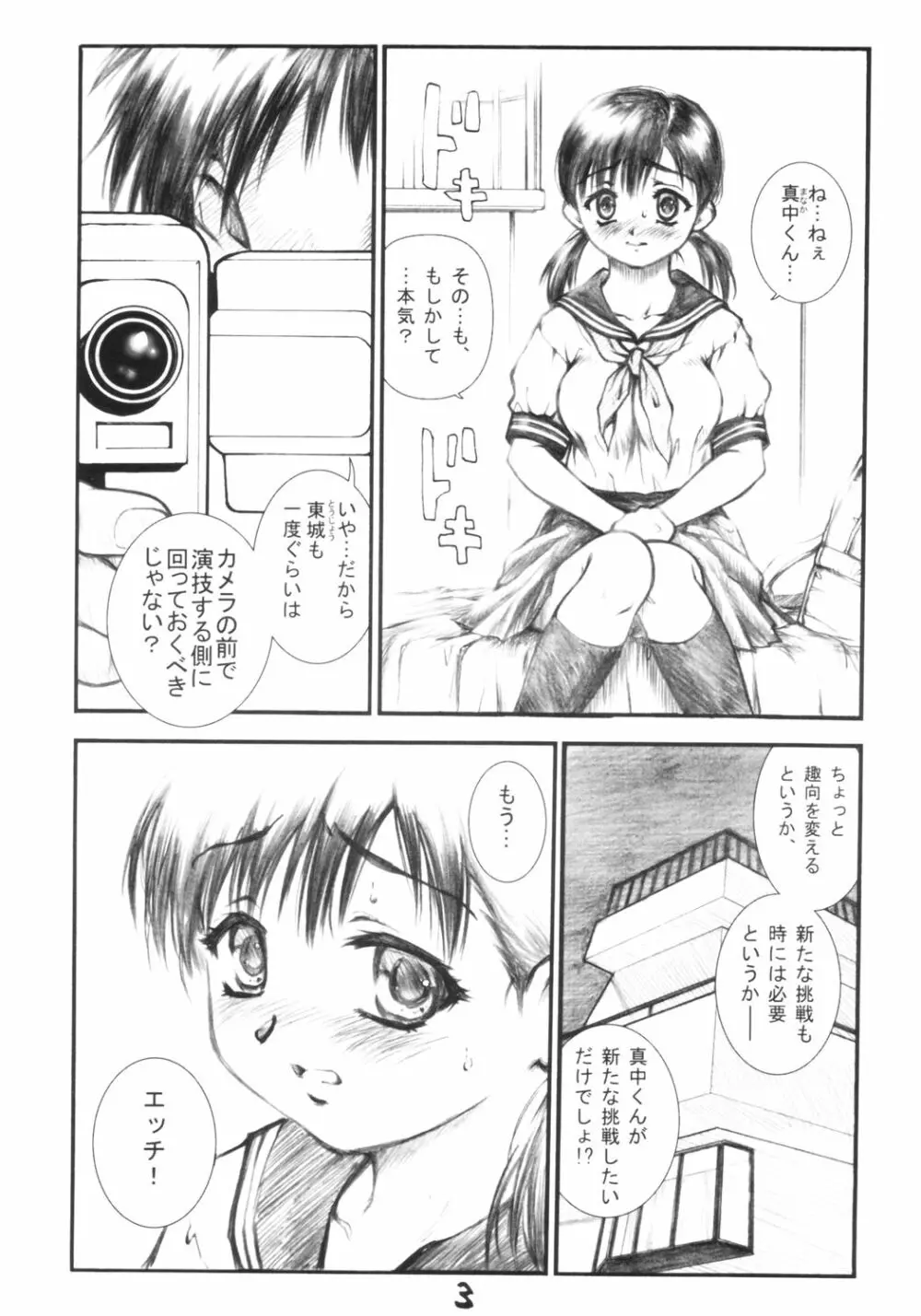 賞味期限の微妙ないちご 改 Page.2