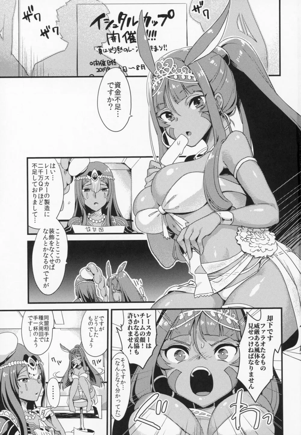 デザビュ式 陰茎周回QPあつめ Page.2