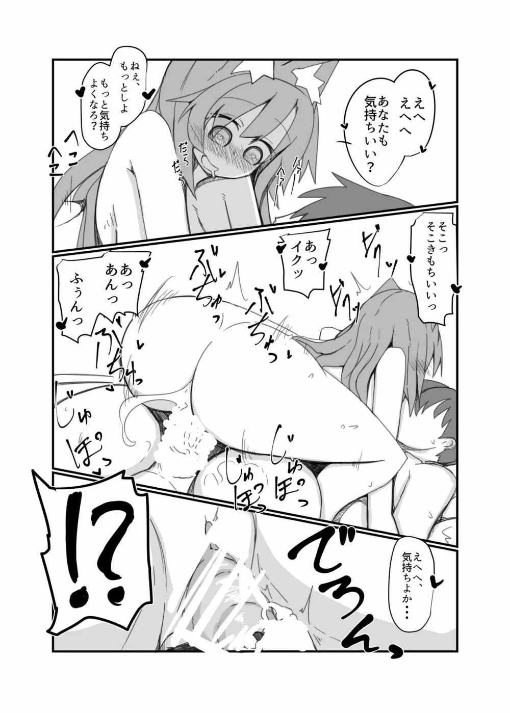 発情期影狼ちゃんと子宮脱ックス Page.2