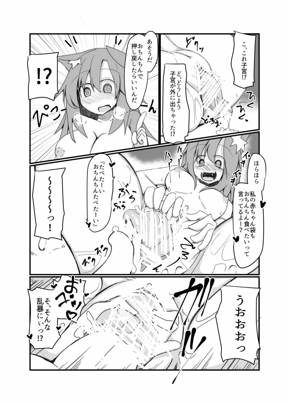 発情期影狼ちゃんと子宮脱ックス Page.3