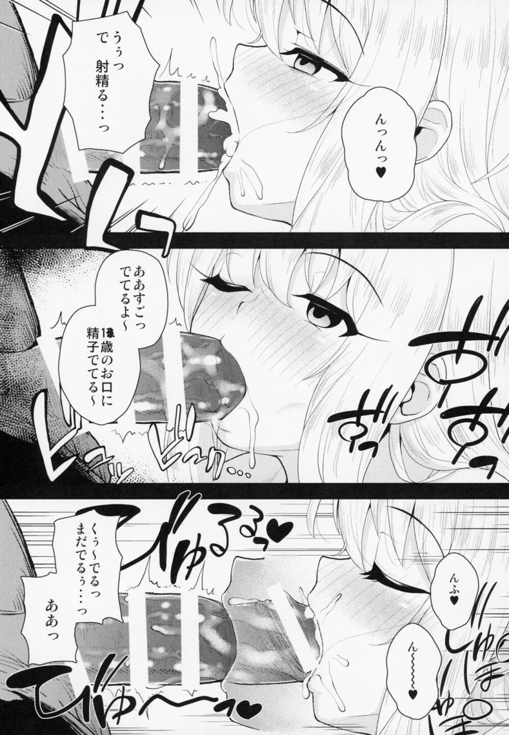 催眠調教ダイアリー イリヤ編 上 Page.6