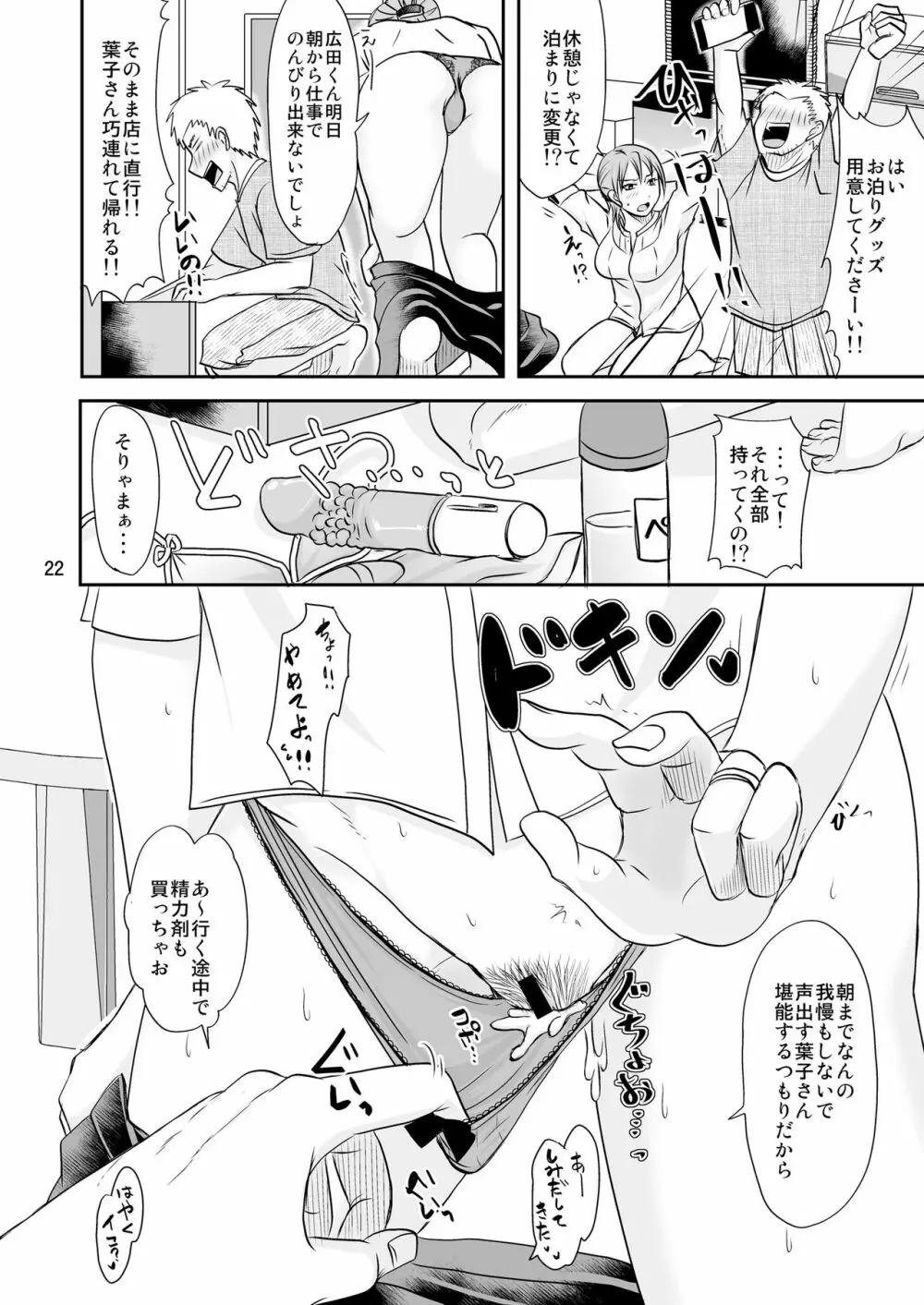 子持ち×1さんとあそこにイケません Page.21