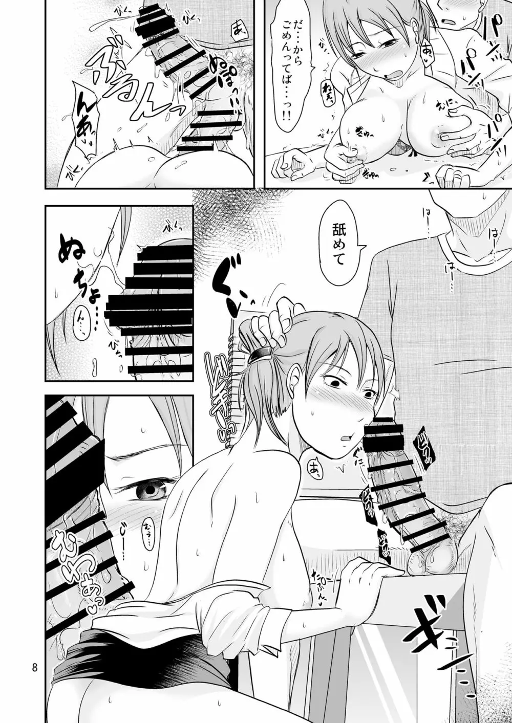 子持ち×1さんとあそこにイケません Page.7