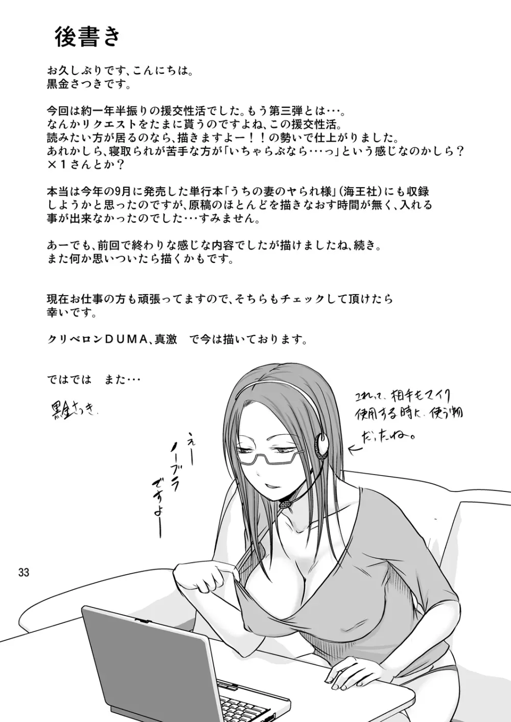 お隣さんの内緒な援交性活 Page.32