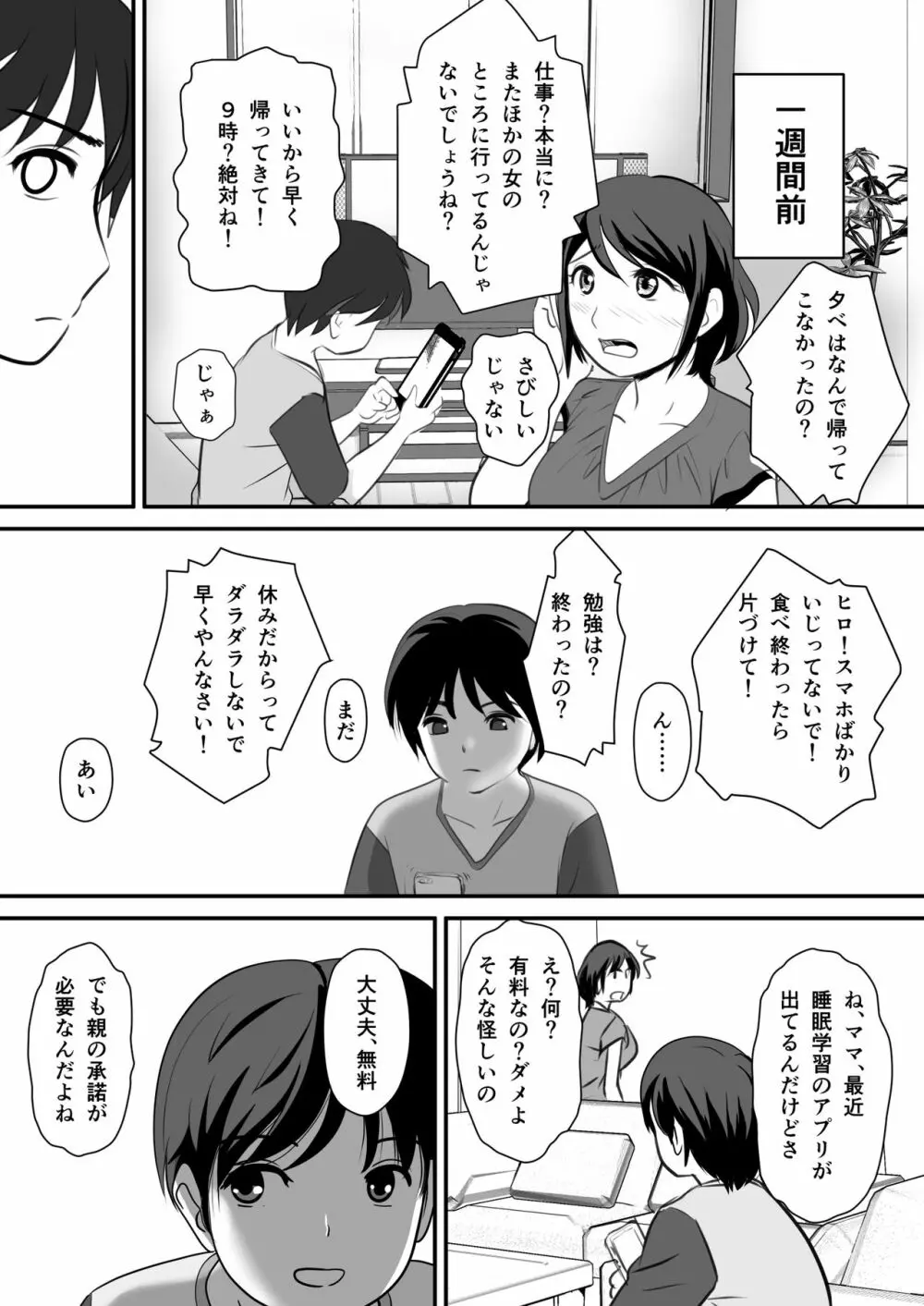 ネトリアプリ クソ親父から母さんを寝取った件 Page.11