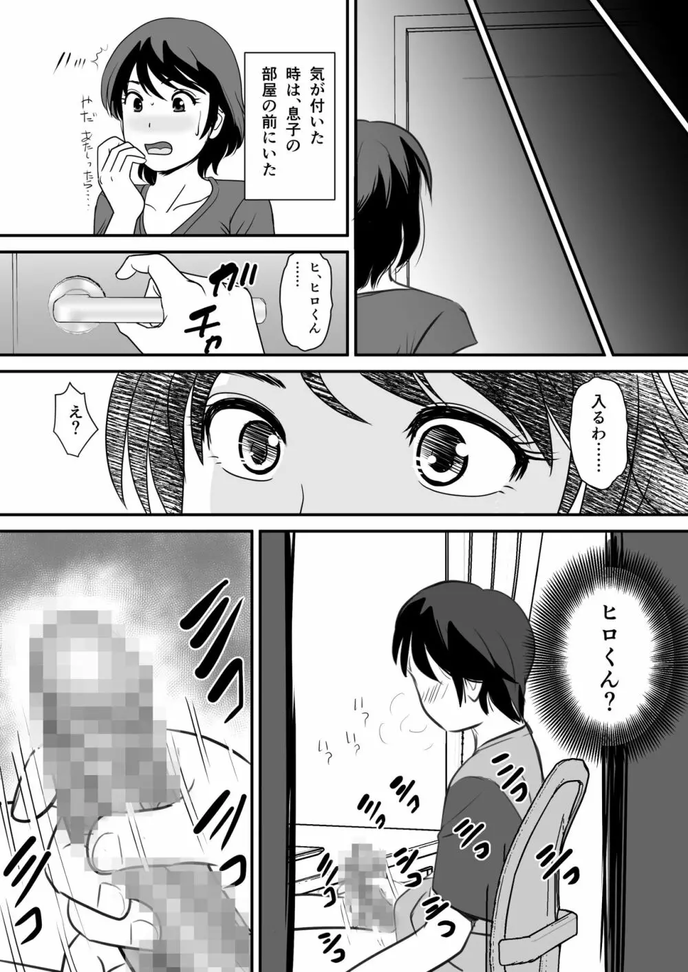 ネトリアプリ クソ親父から母さんを寝取った件 Page.13