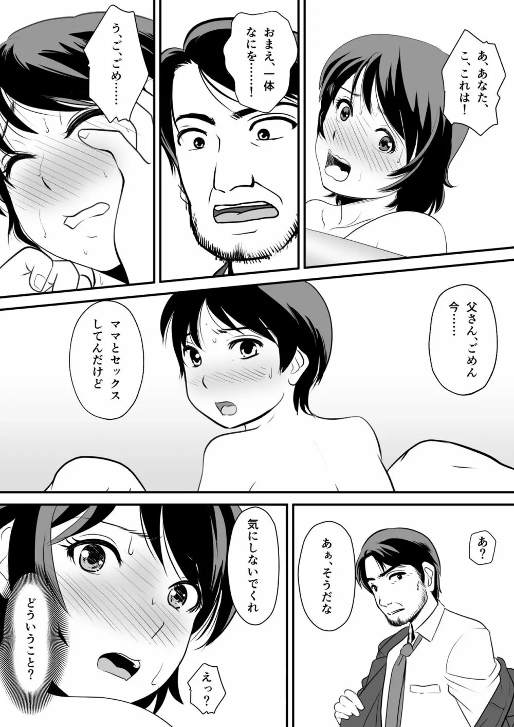 ネトリアプリ クソ親父から母さんを寝取った件 Page.26