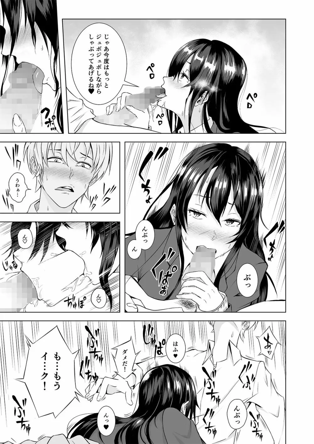 気づいたら幼馴染に射精管理されていた件 Page.3