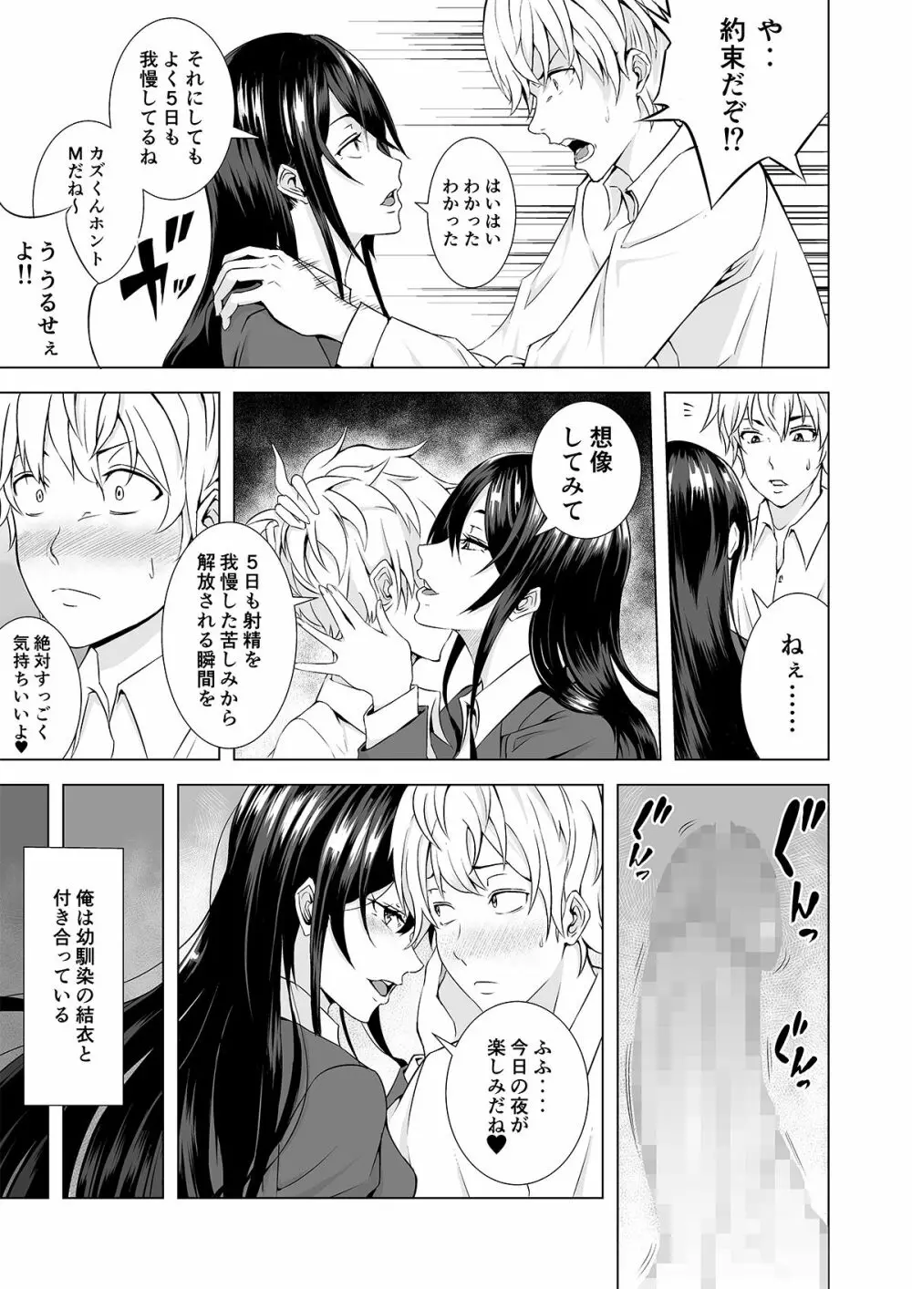 気づいたら幼馴染に射精管理されていた件 Page.5