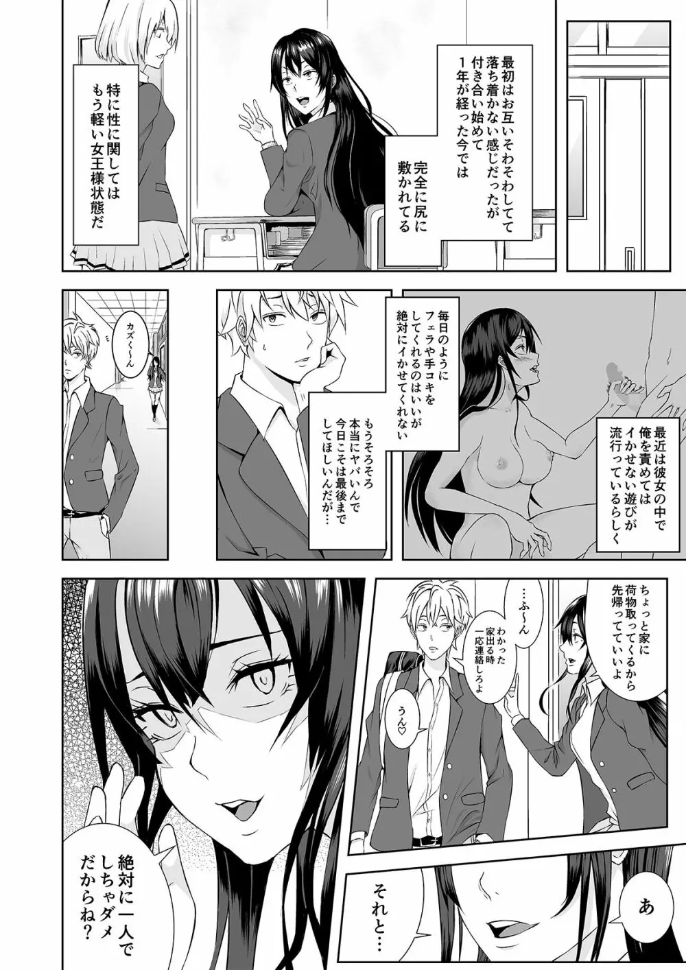 気づいたら幼馴染に射精管理されていた件 Page.6