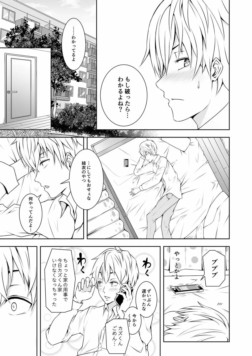 気づいたら幼馴染に射精管理されていた件 Page.7