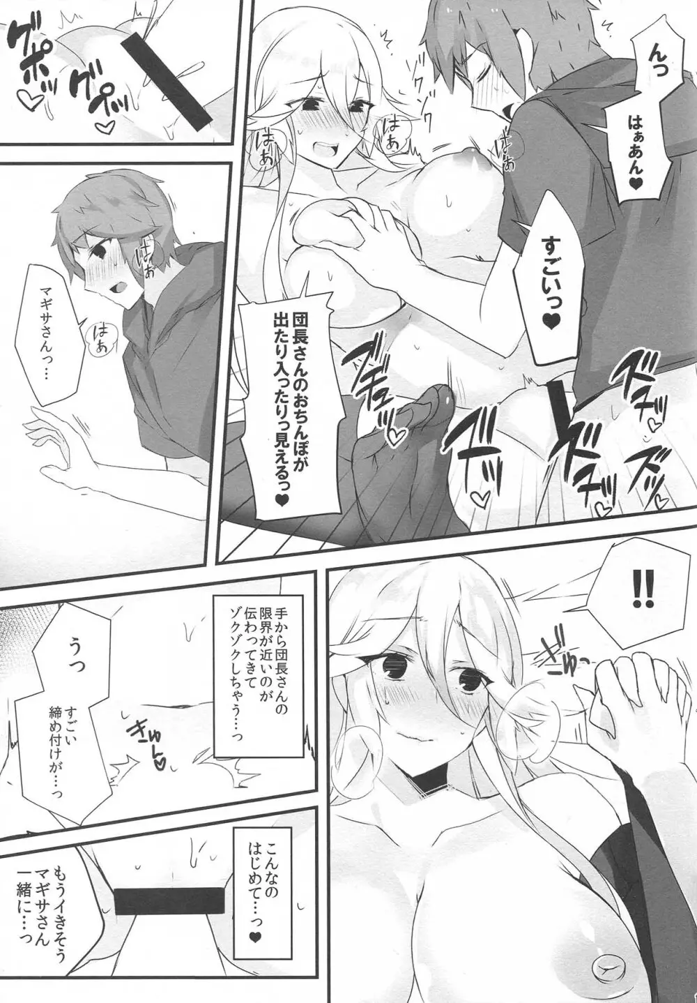 想い、焦がれる Page.16