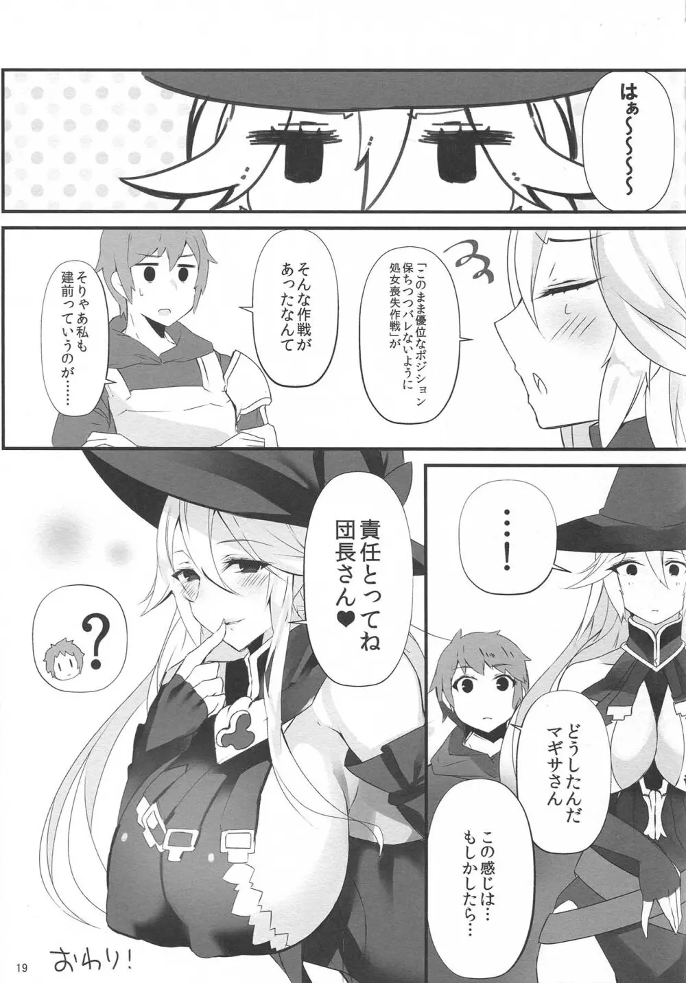 想い、焦がれる Page.18