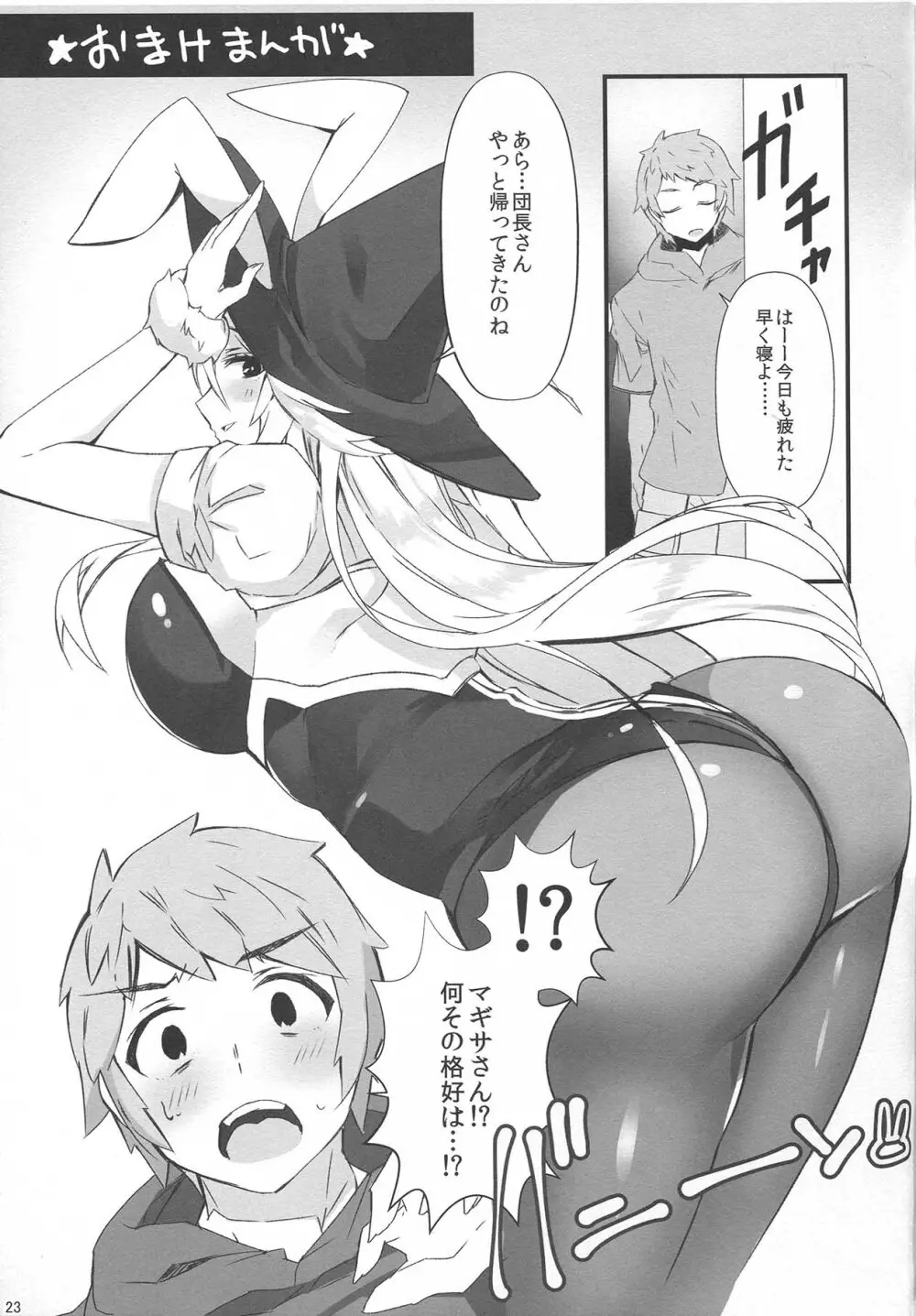 想い、焦がれる Page.22