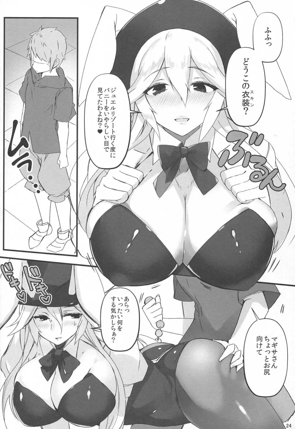 想い、焦がれる Page.23