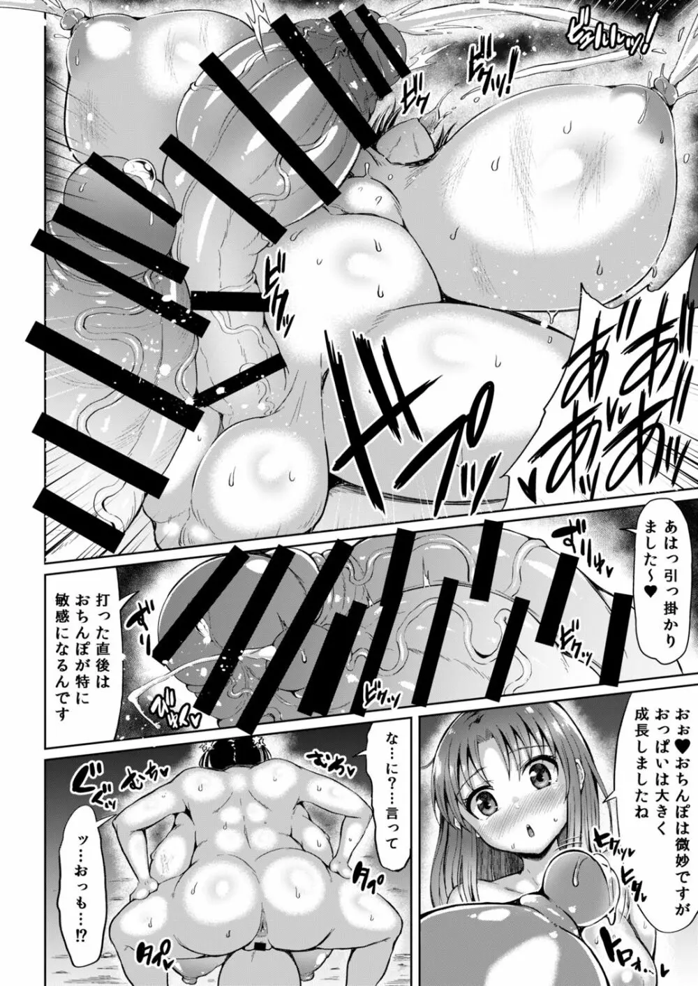 たまつきふたがヤラれるほん3 Page.8