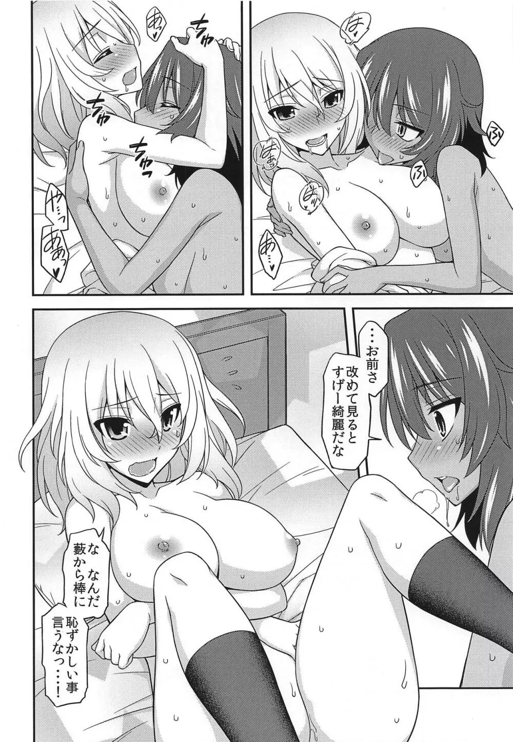 ガールズ&ガールズ5 ~安押作戦です!~ Page.11