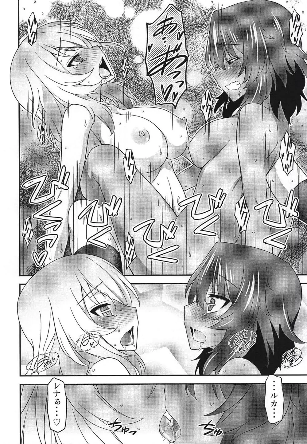 ガールズ&ガールズ5 ~安押作戦です!~ Page.19