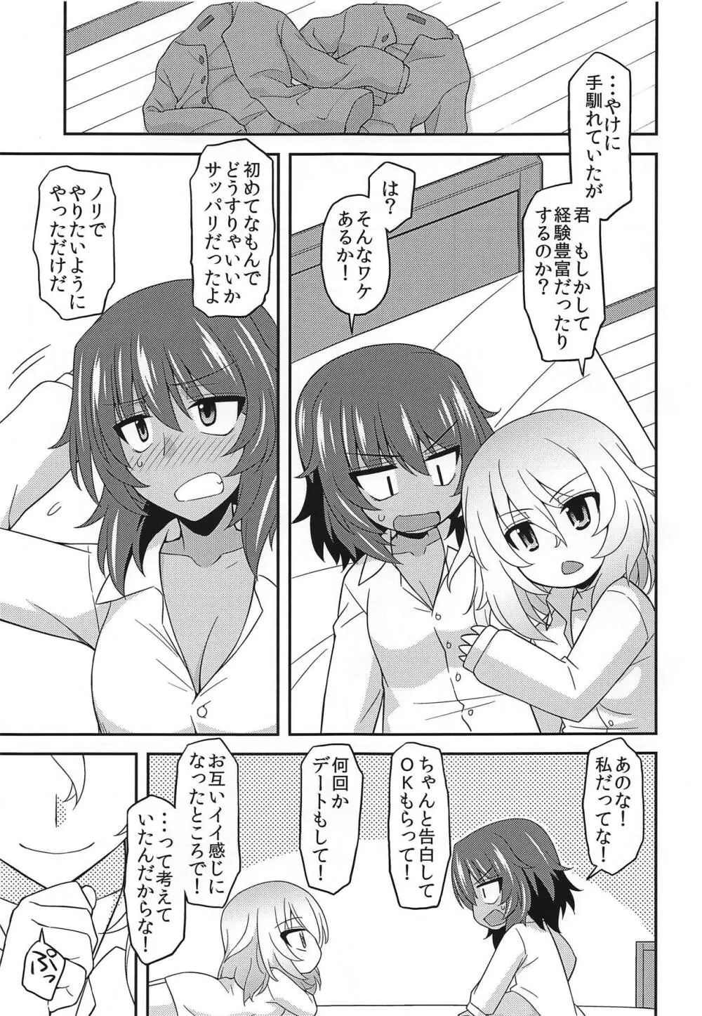 ガールズ&ガールズ5 ~安押作戦です!~ Page.20