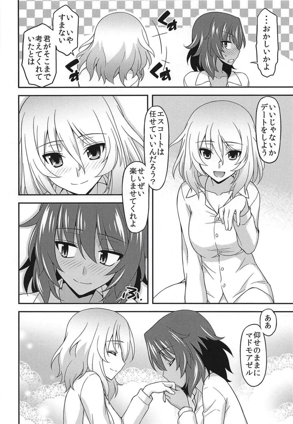 ガールズ&ガールズ5 ~安押作戦です!~ Page.21