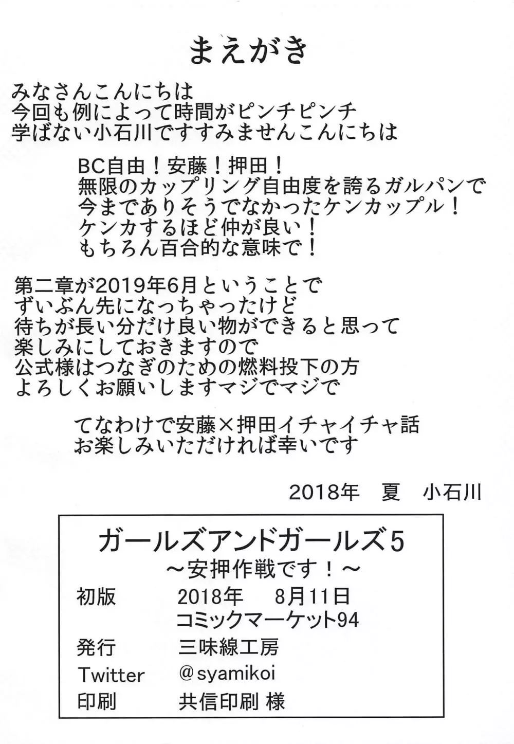 ガールズ&ガールズ5 ~安押作戦です!~ Page.3