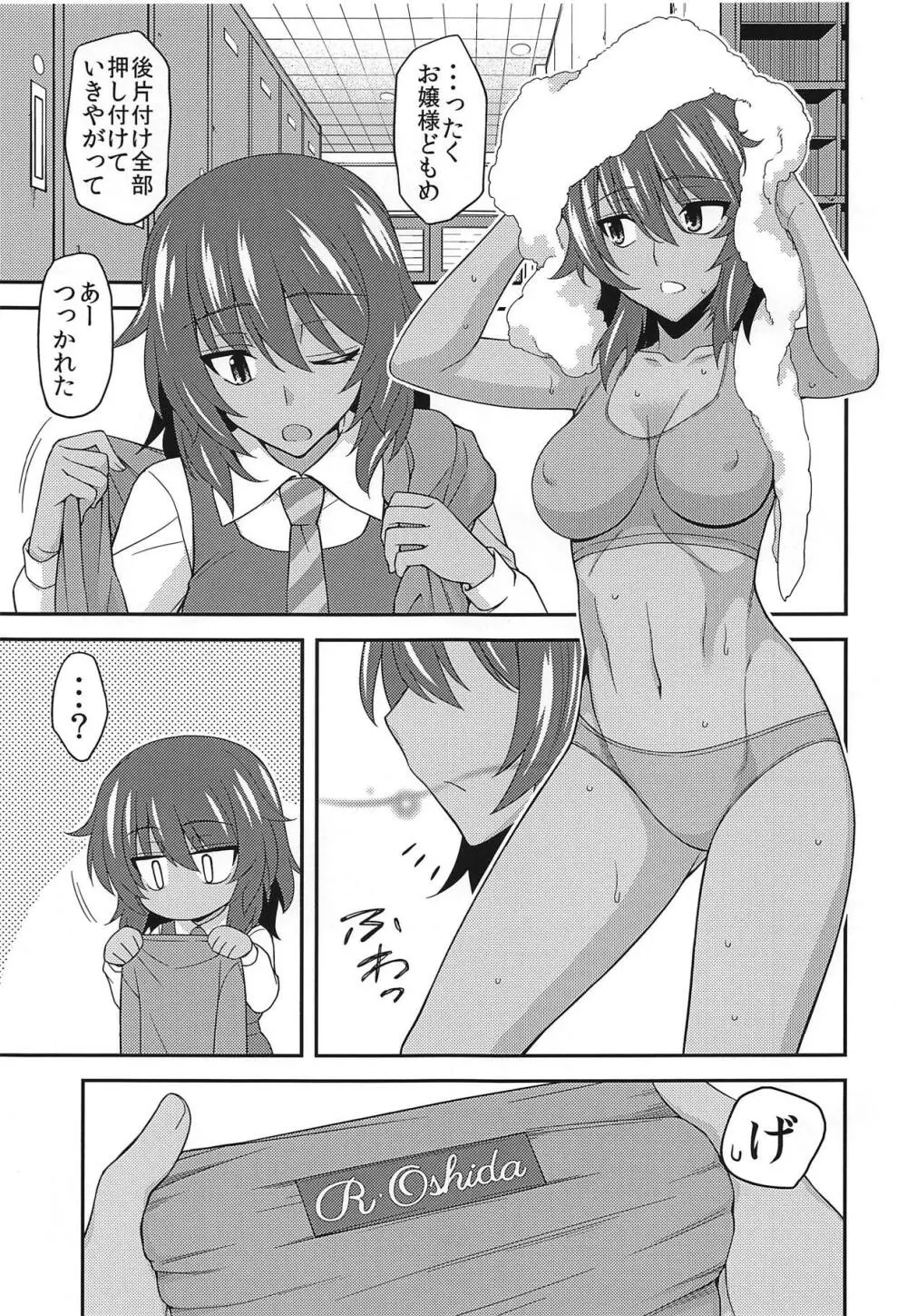 ガールズ&ガールズ5 ~安押作戦です!~ Page.4
