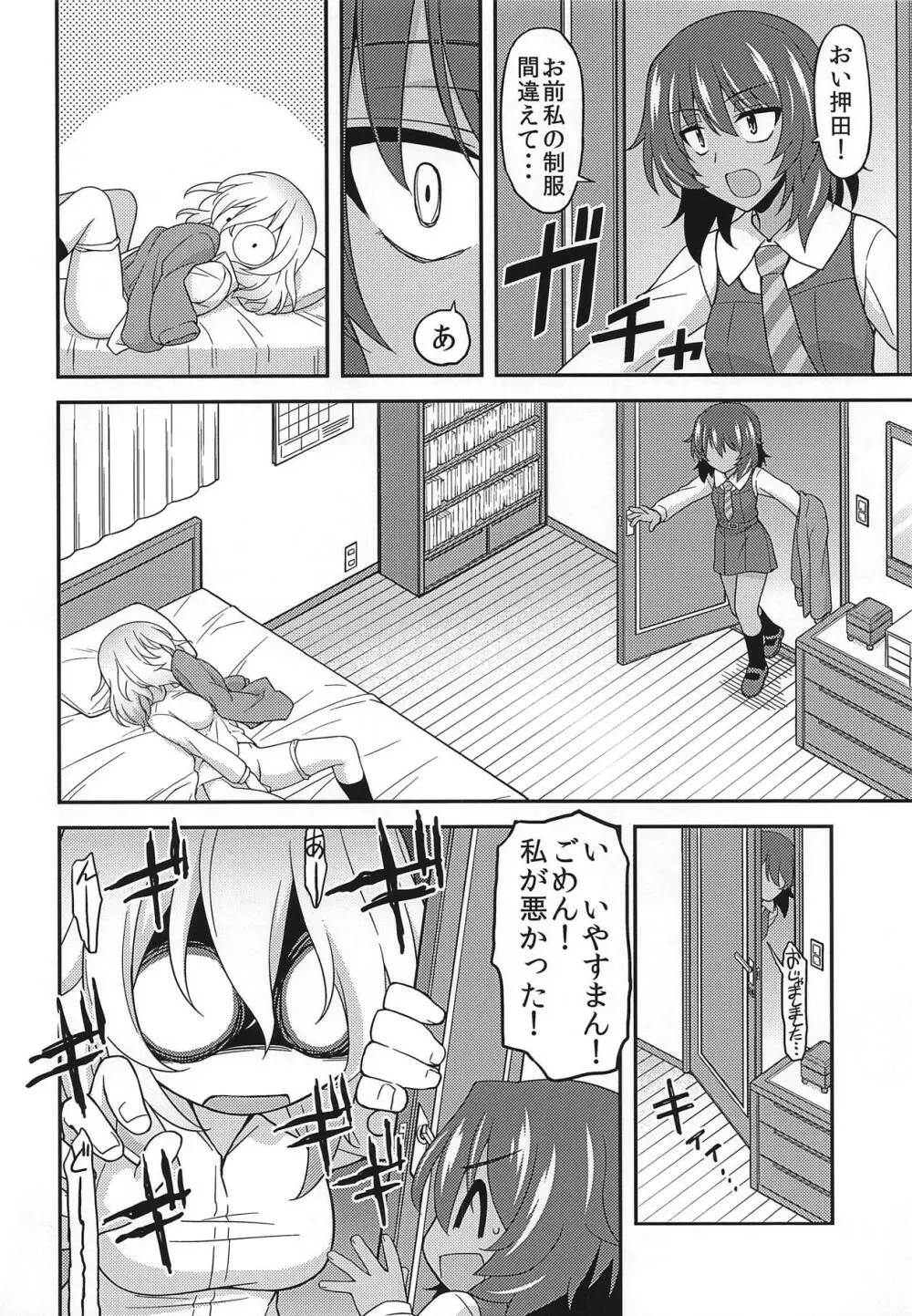 ガールズ&ガールズ5 ~安押作戦です!~ Page.7