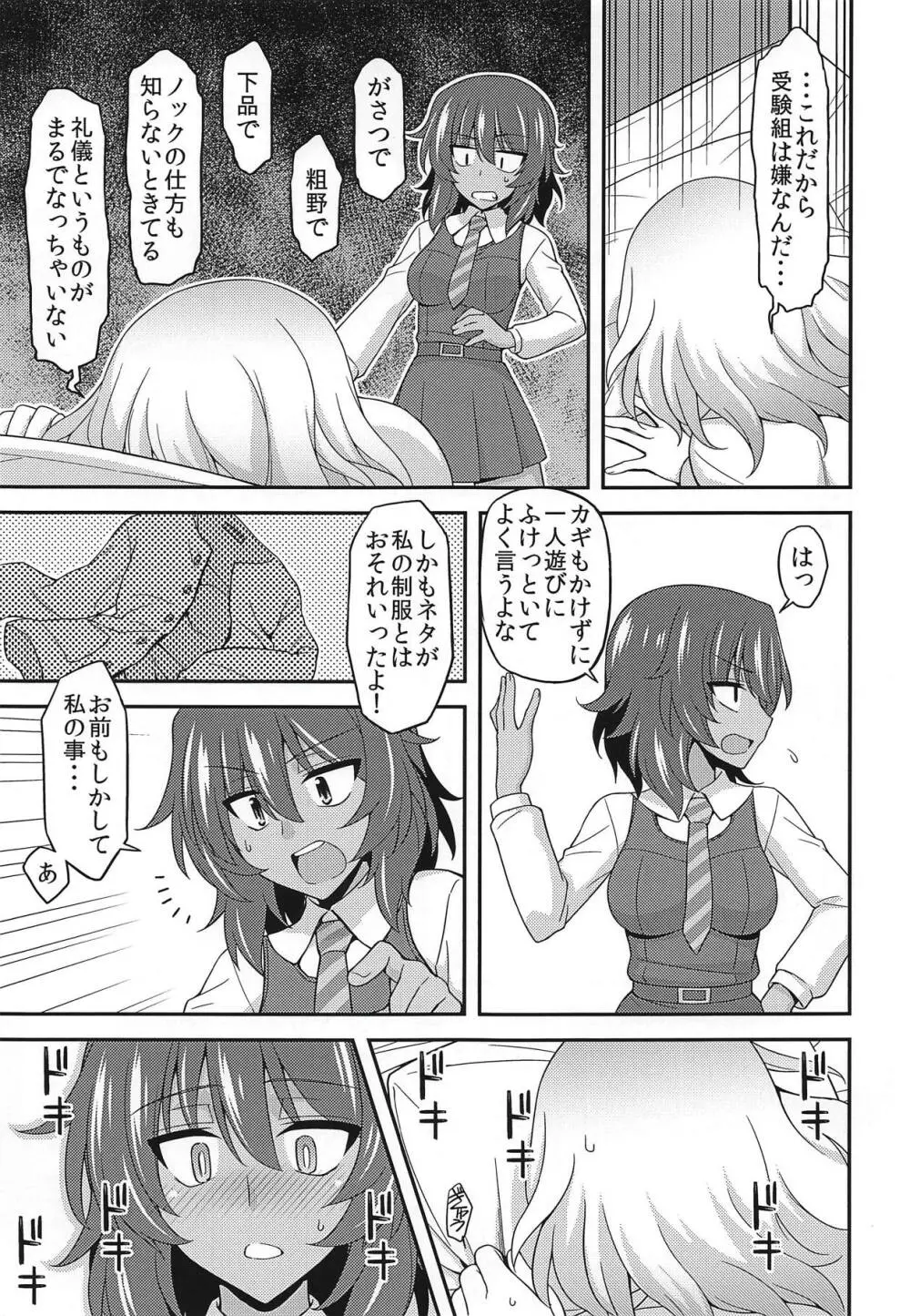 ガールズ&ガールズ5 ~安押作戦です!~ Page.8