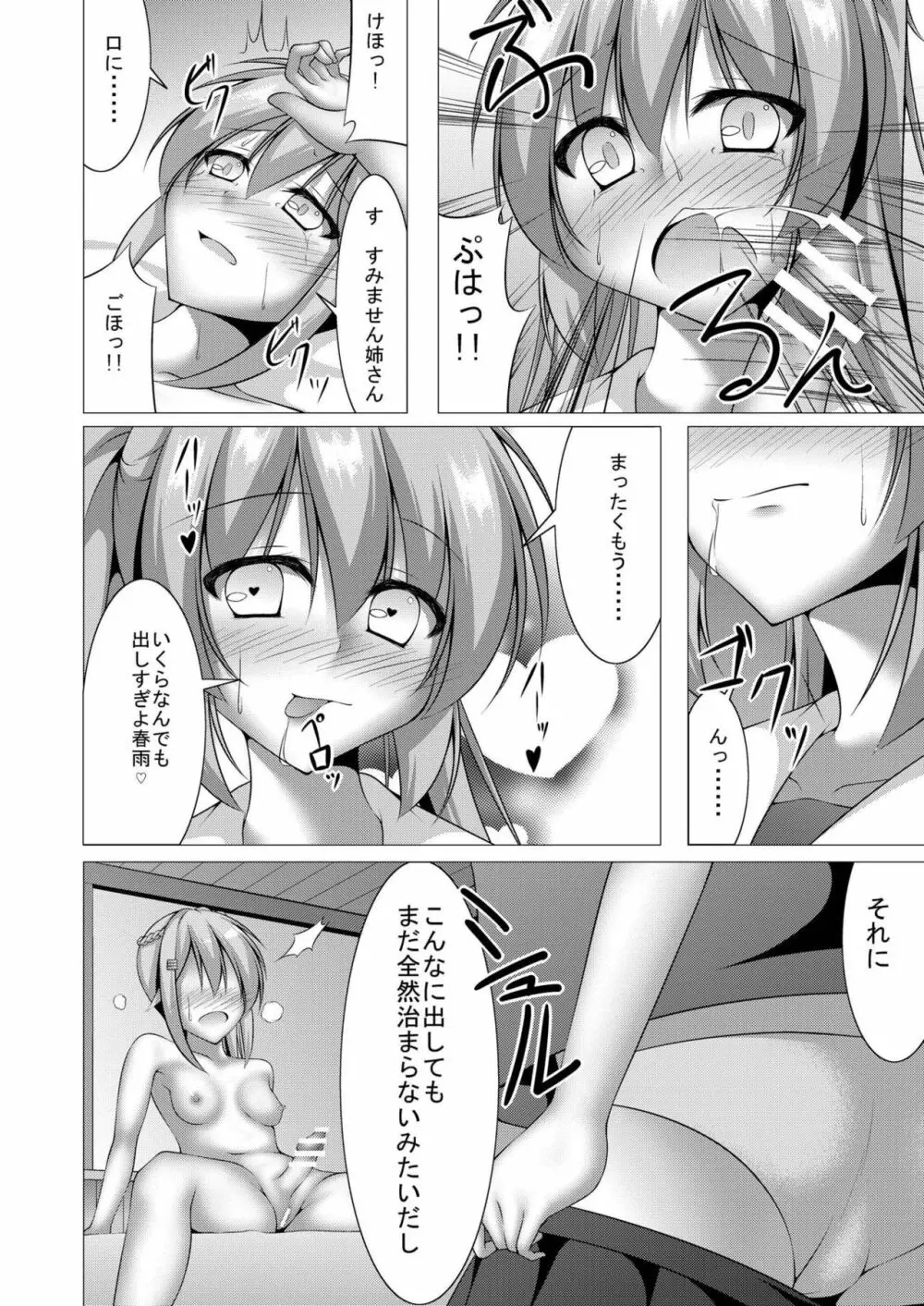 あらあら、私にナニの相談かしらぁ? Page.17