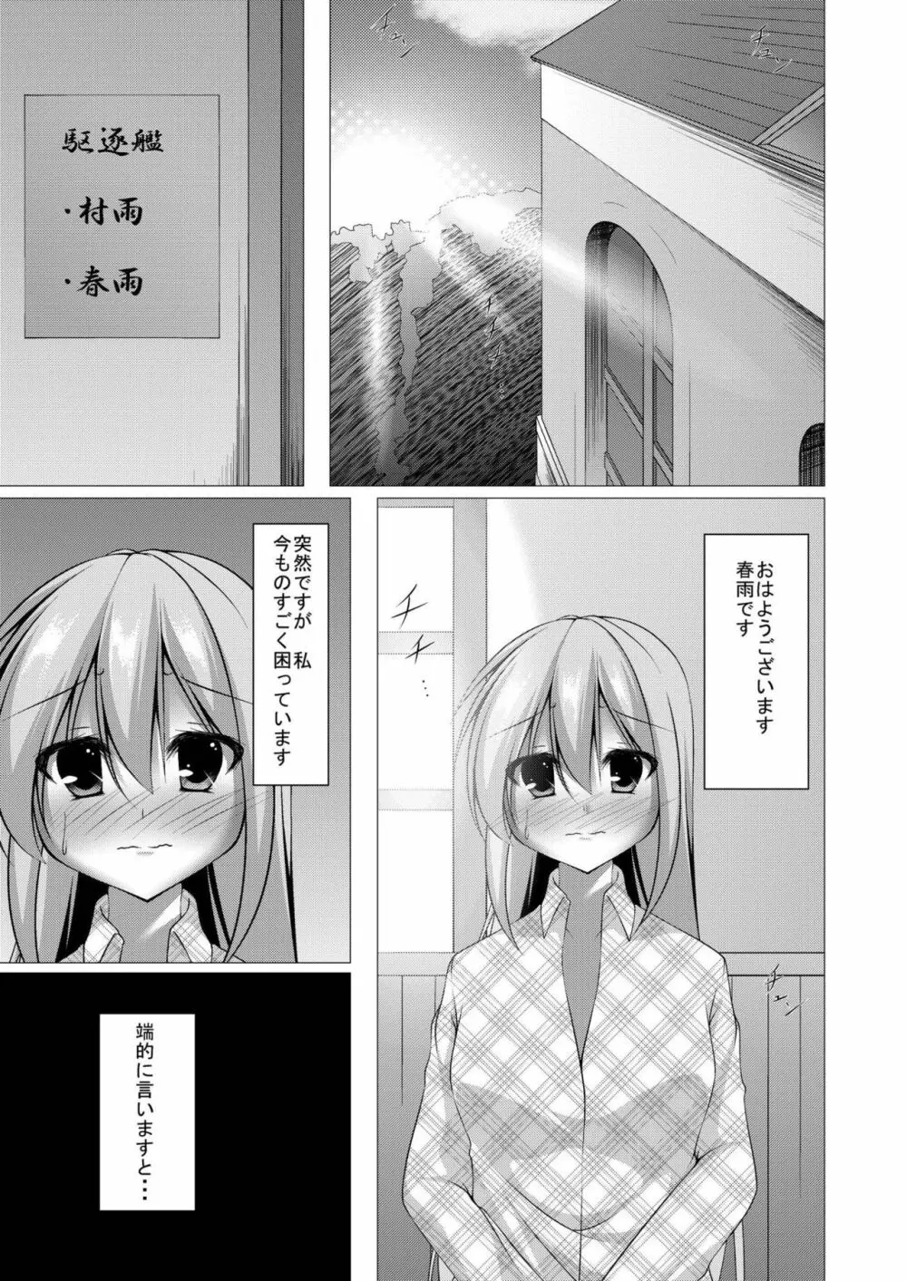 あらあら、私にナニの相談かしらぁ? Page.4