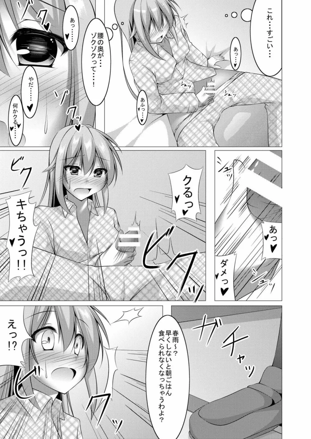 あらあら、私にナニの相談かしらぁ? Page.6