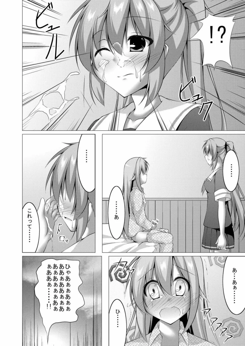 あらあら、私にナニの相談かしらぁ? Page.7