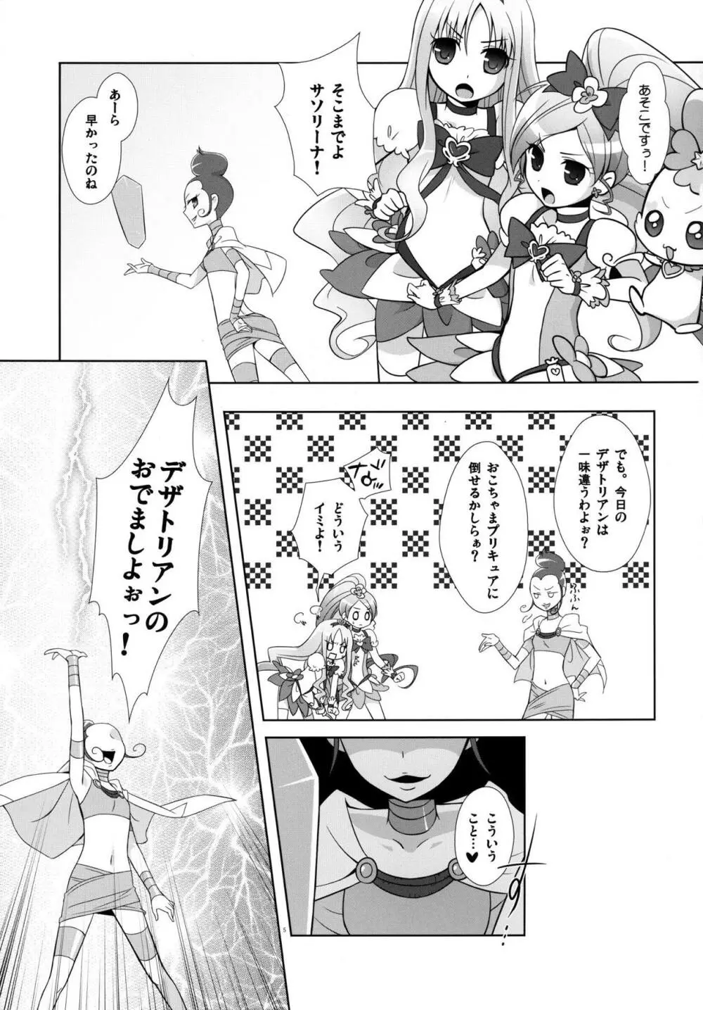 ツカミはOK! Page.4