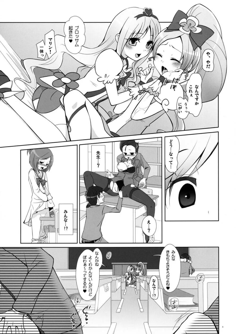 ツカミはOK! Page.8