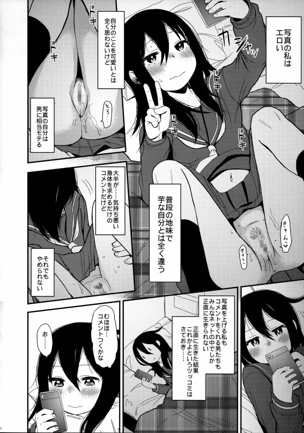 Look at Me Page.12