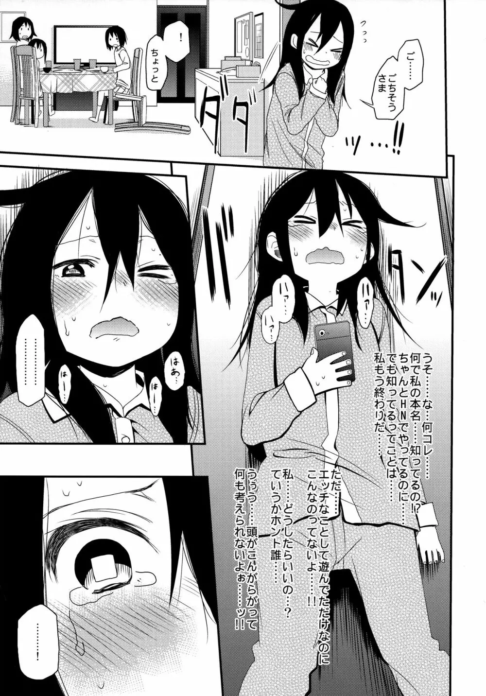Look at Me Page.17