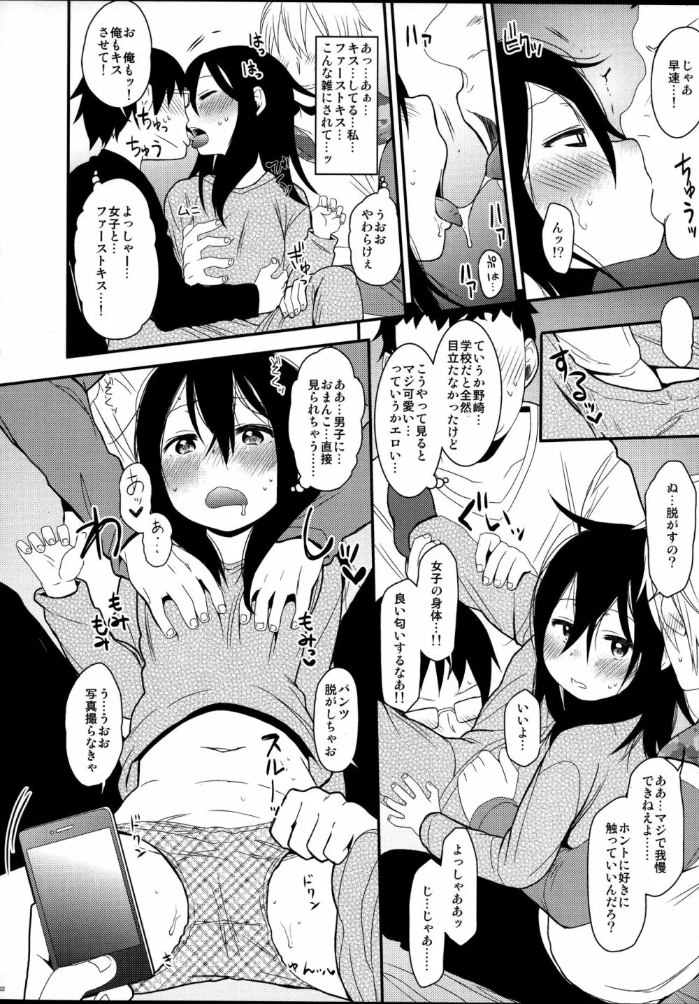 Look at Me Page.22