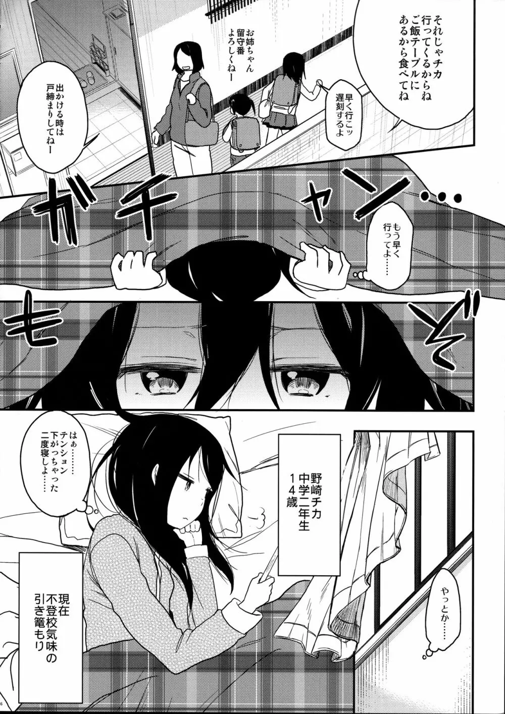 Look at Me Page.6
